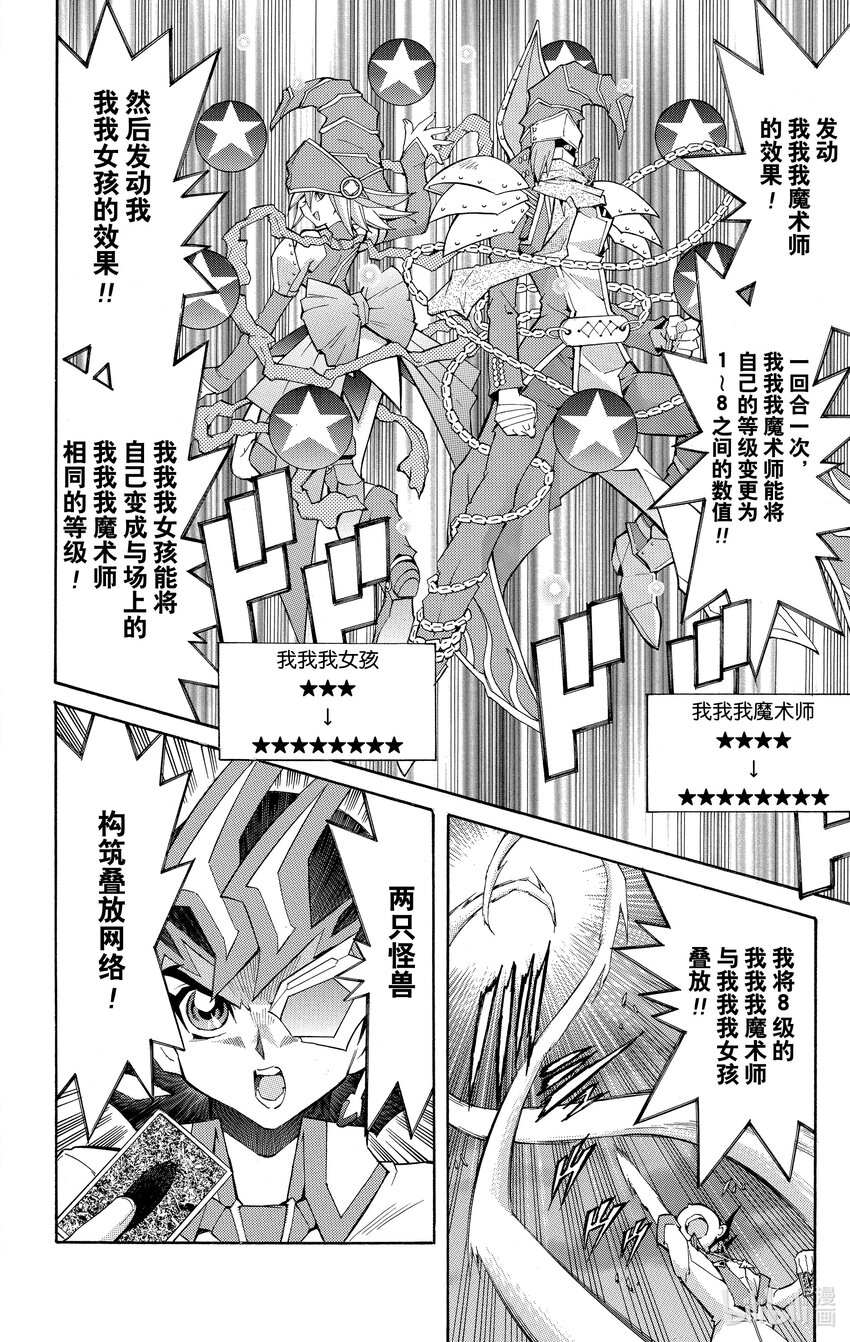《游戏王ZEXAL》Rank23 充满威胁的部队！！ 第18页