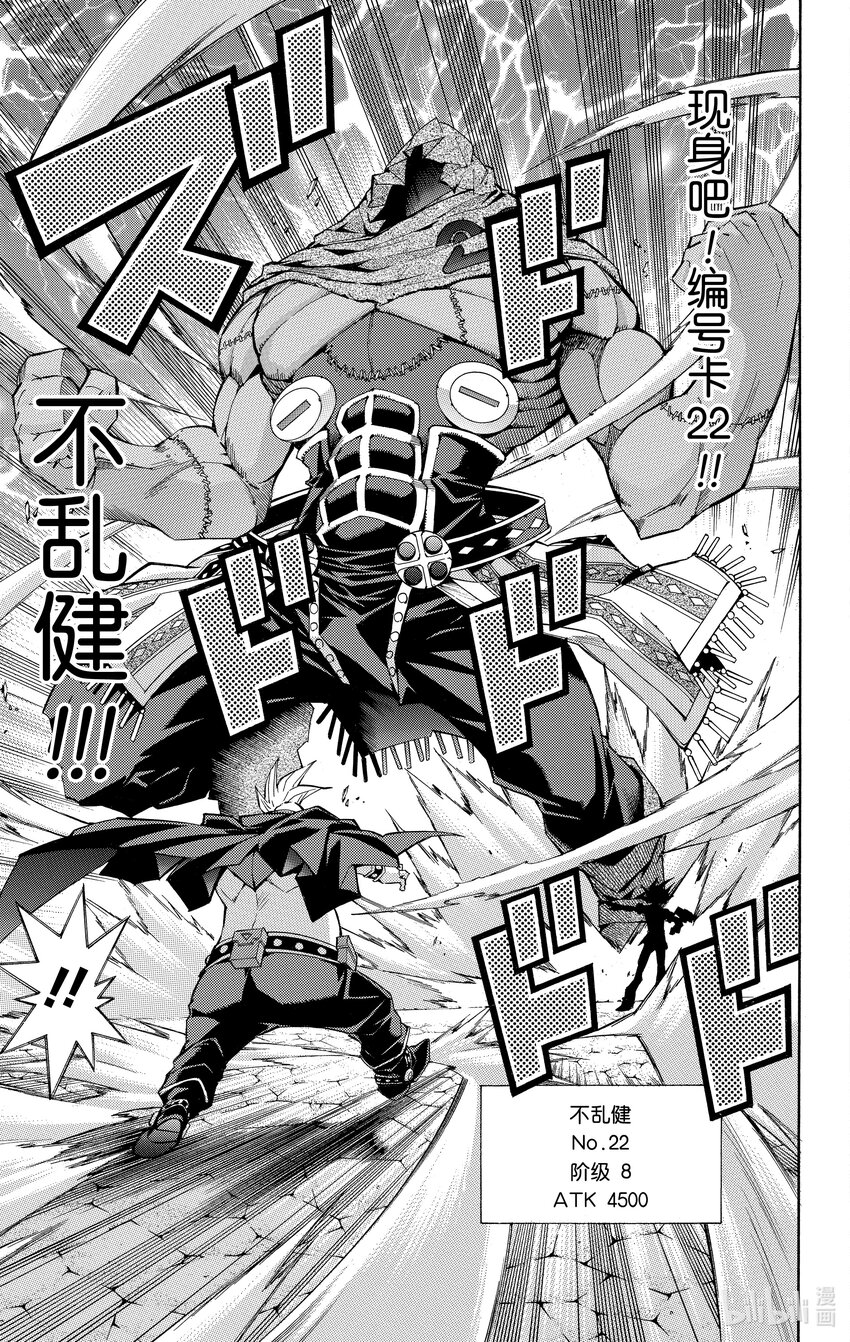 《游戏王ZEXAL》Rank23 充满威胁的部队！！ 第19页