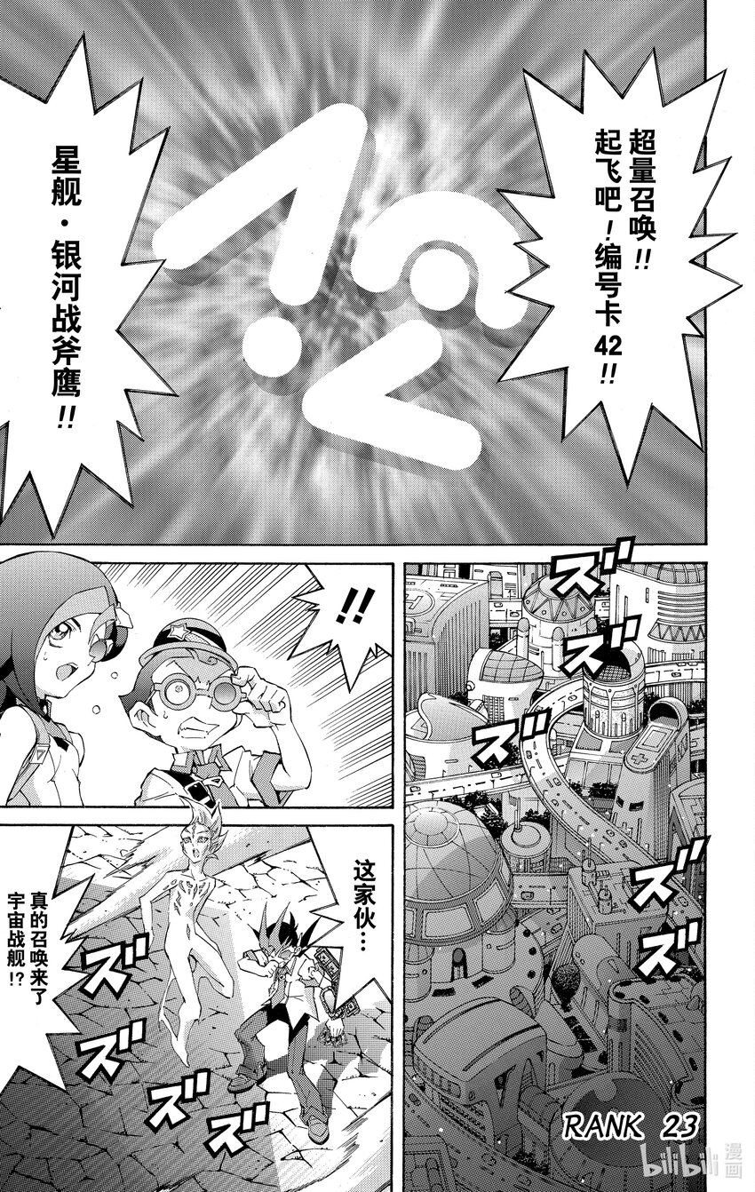 《游戏王ZEXAL》Rank23 充满威胁的部队！！ 第1页