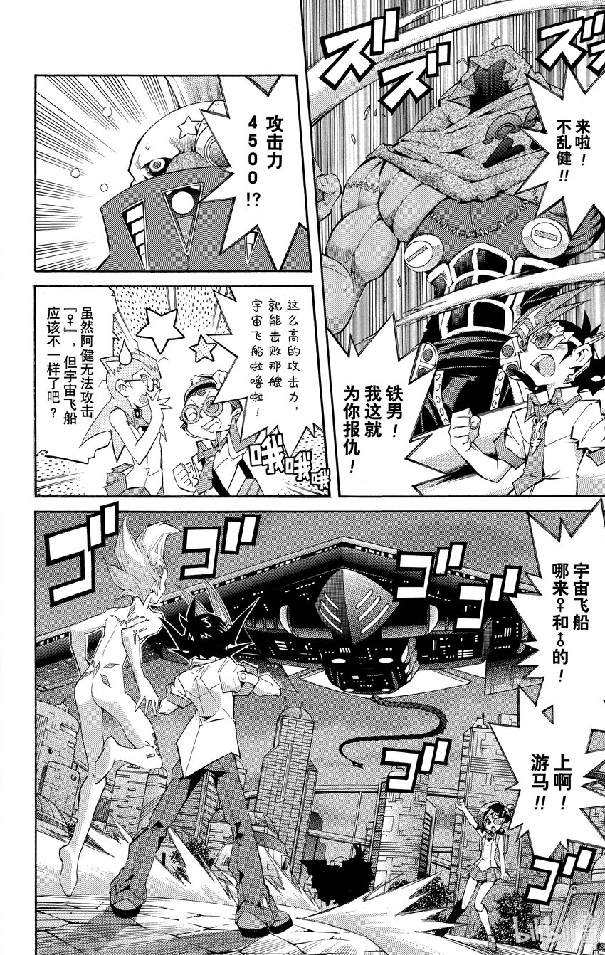 《游戏王ZEXAL》Rank23 充满威胁的部队！！ 第20页