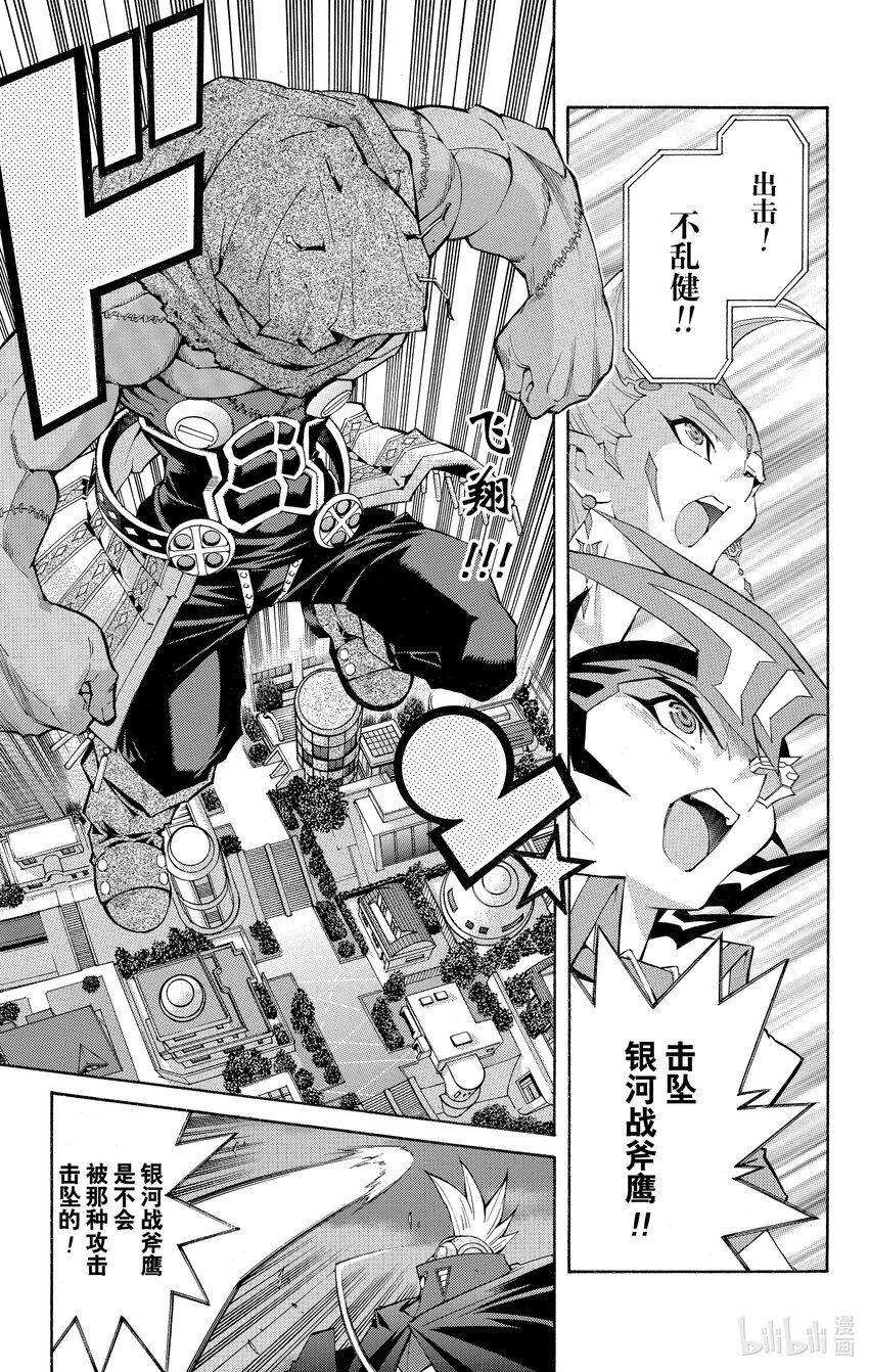 《游戏王ZEXAL》Rank23 充满威胁的部队！！ 第21页