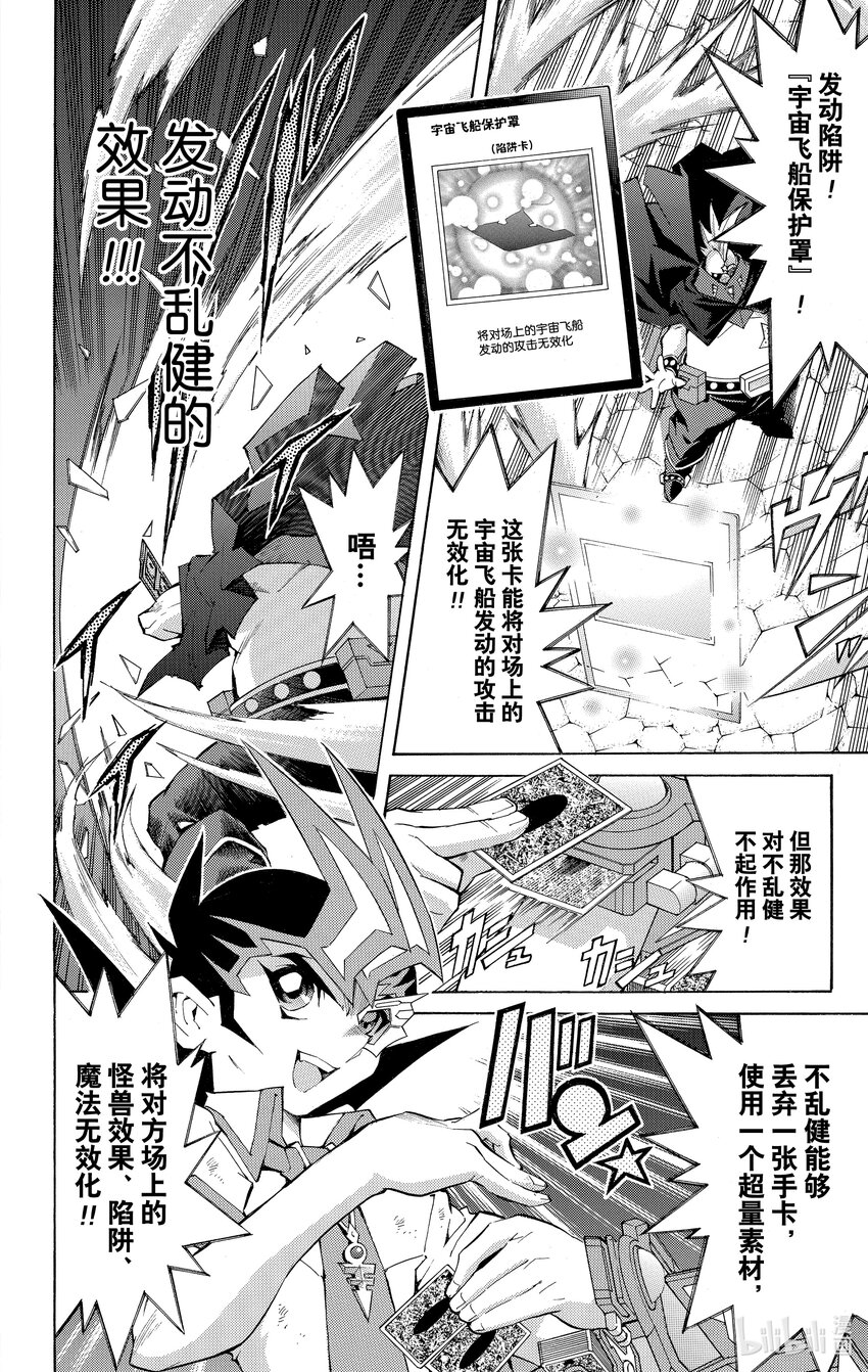 《游戏王ZEXAL》Rank23 充满威胁的部队！！ 第22页