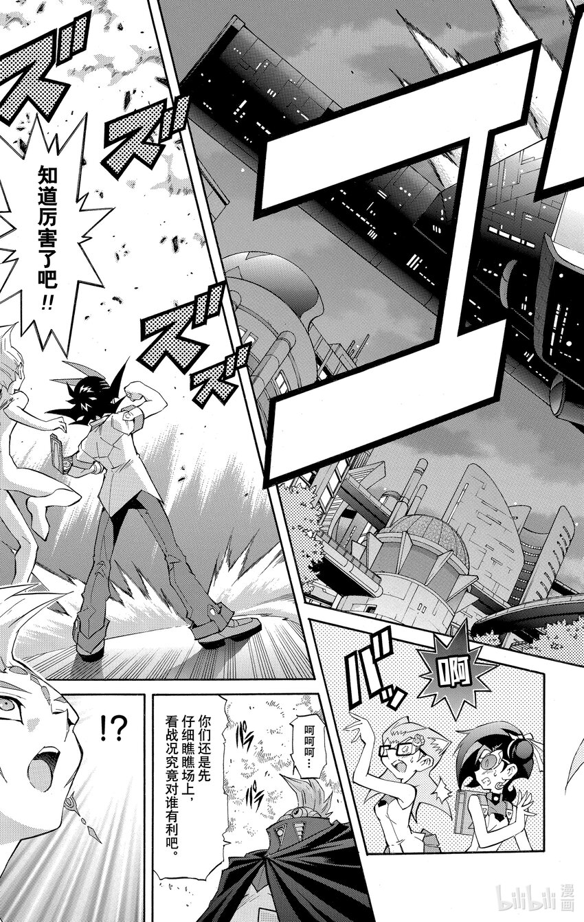 《游戏王ZEXAL》Rank23 充满威胁的部队！！ 第25页