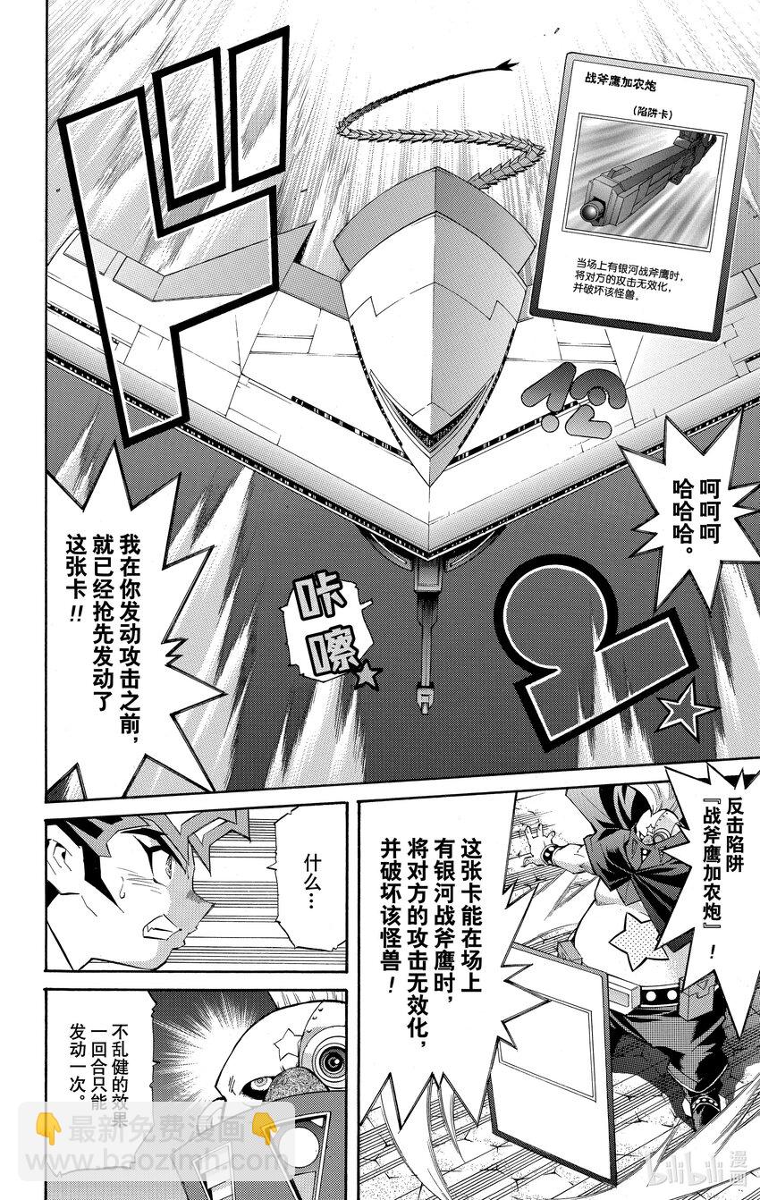 《游戏王ZEXAL》Rank23 充满威胁的部队！！ 第26页