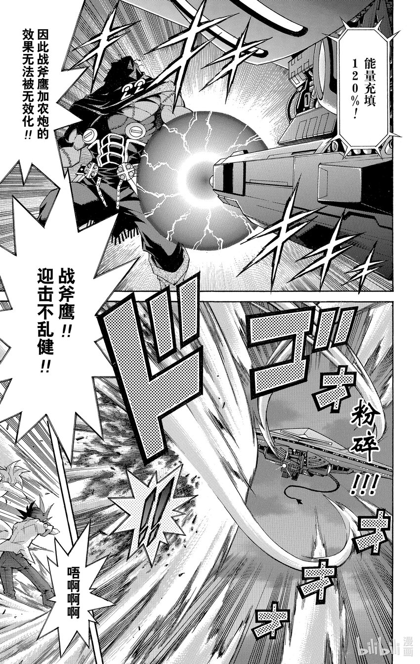 《游戏王ZEXAL》Rank23 充满威胁的部队！！ 第27页