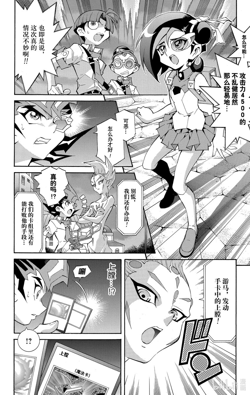 《游戏王ZEXAL》Rank23 充满威胁的部队！！ 第28页