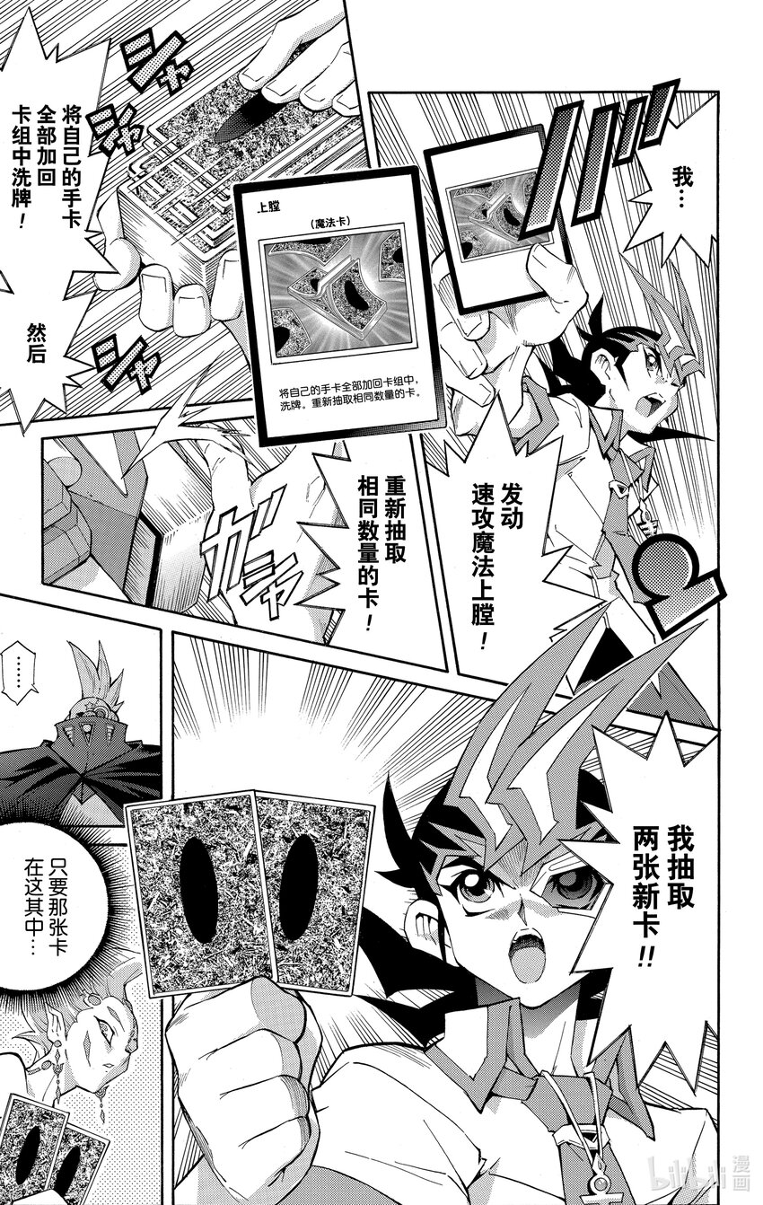 《游戏王ZEXAL》Rank23 充满威胁的部队！！ 第29页