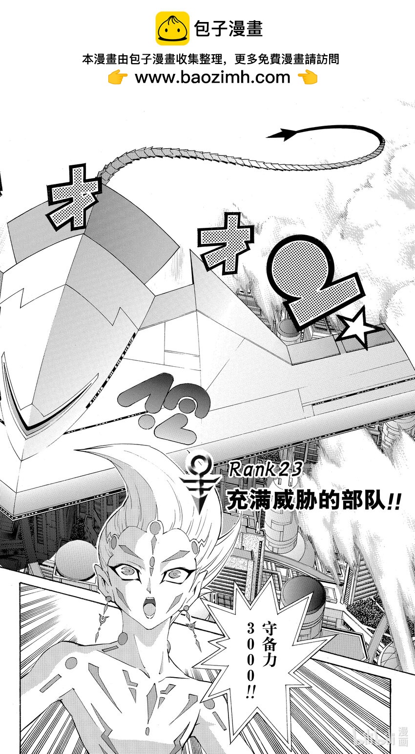《游戏王ZEXAL》Rank23 充满威胁的部队！！ 第2页