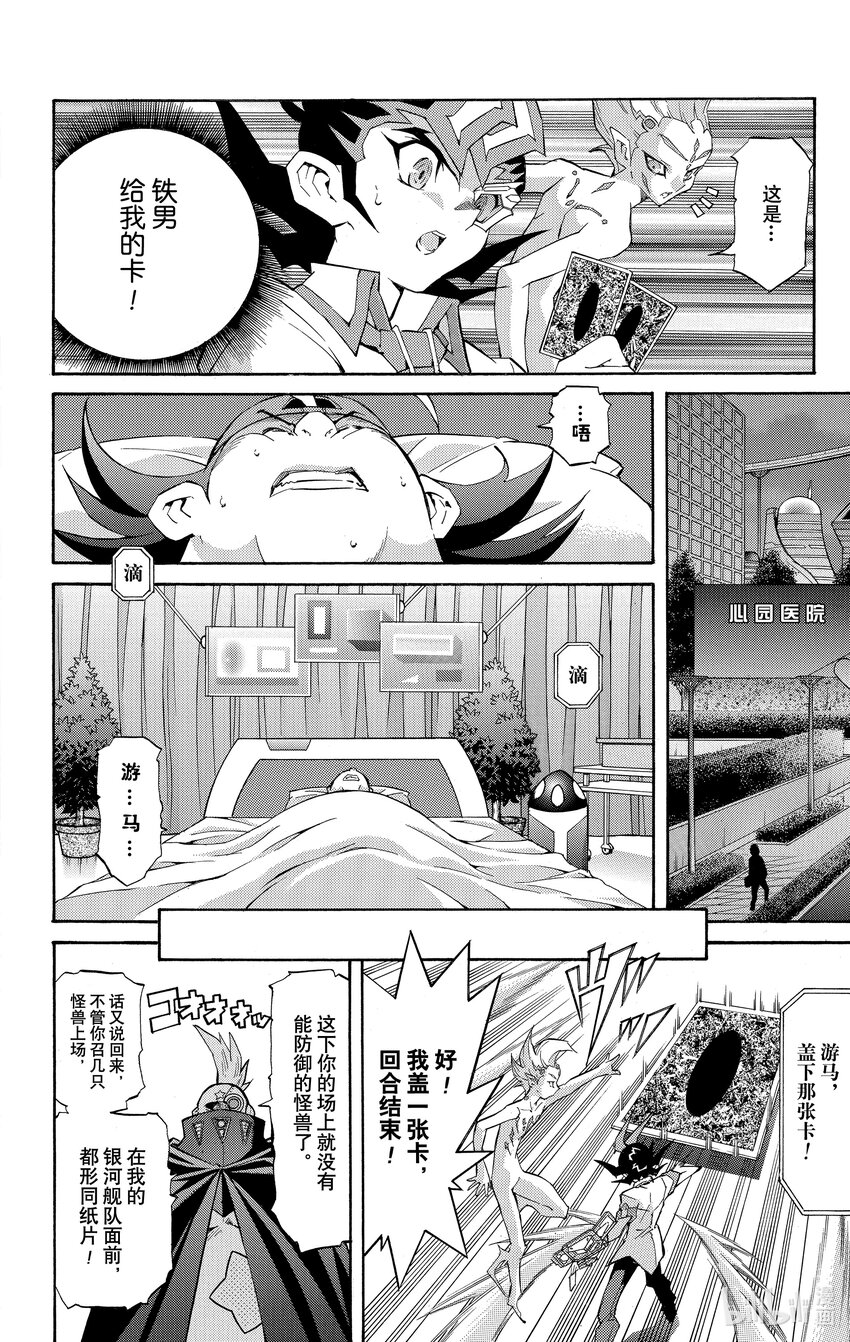 《游戏王ZEXAL》Rank23 充满威胁的部队！！ 第30页