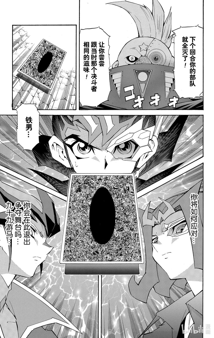 《游戏王ZEXAL》Rank23 充满威胁的部队！！ 第31页