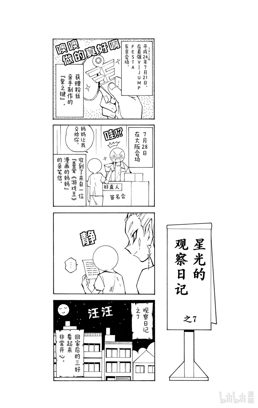 《游戏王ZEXAL》Rank23 充满威胁的部队！！ 第32页
