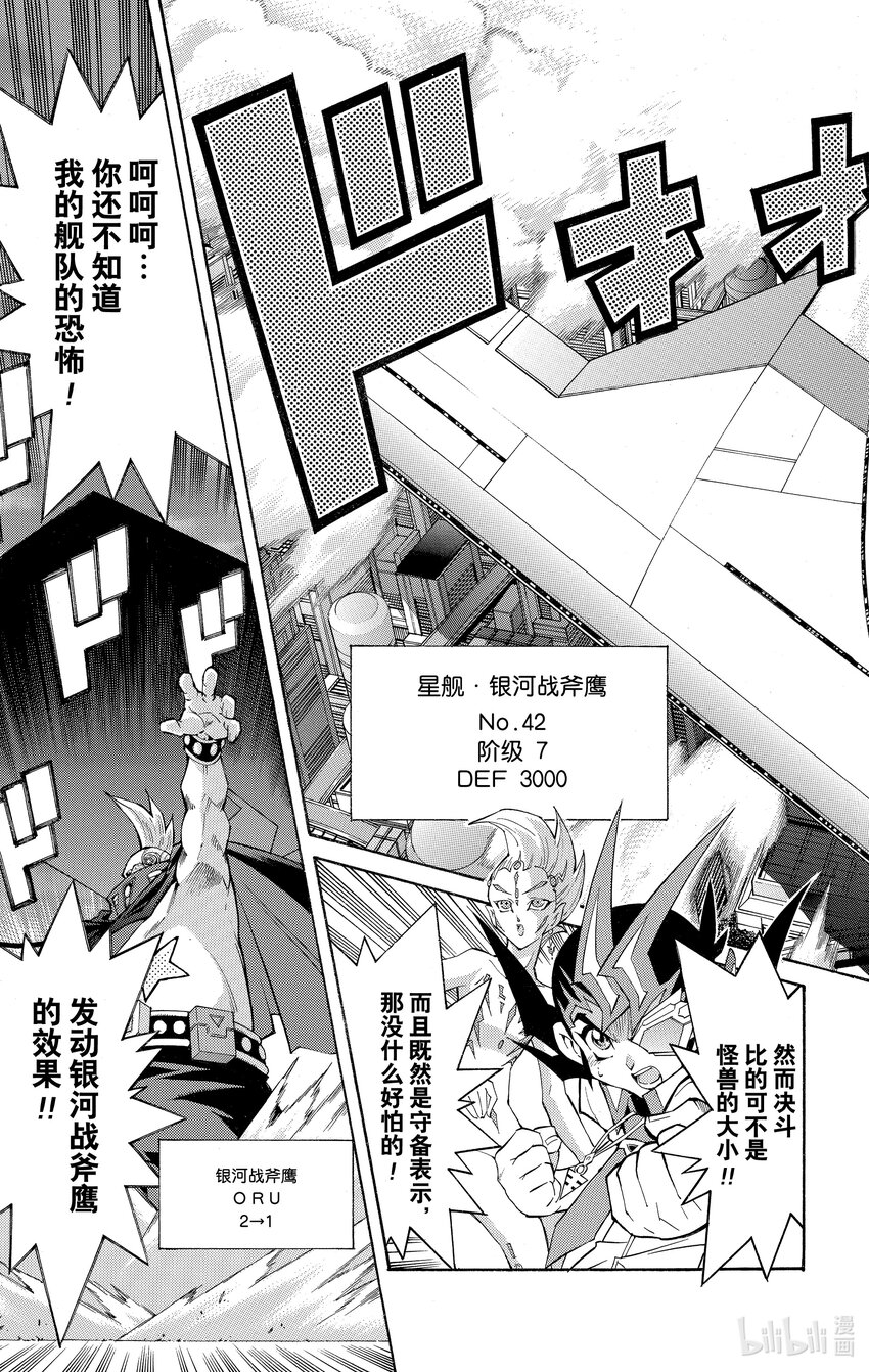 《游戏王ZEXAL》Rank23 充满威胁的部队！！ 第3页