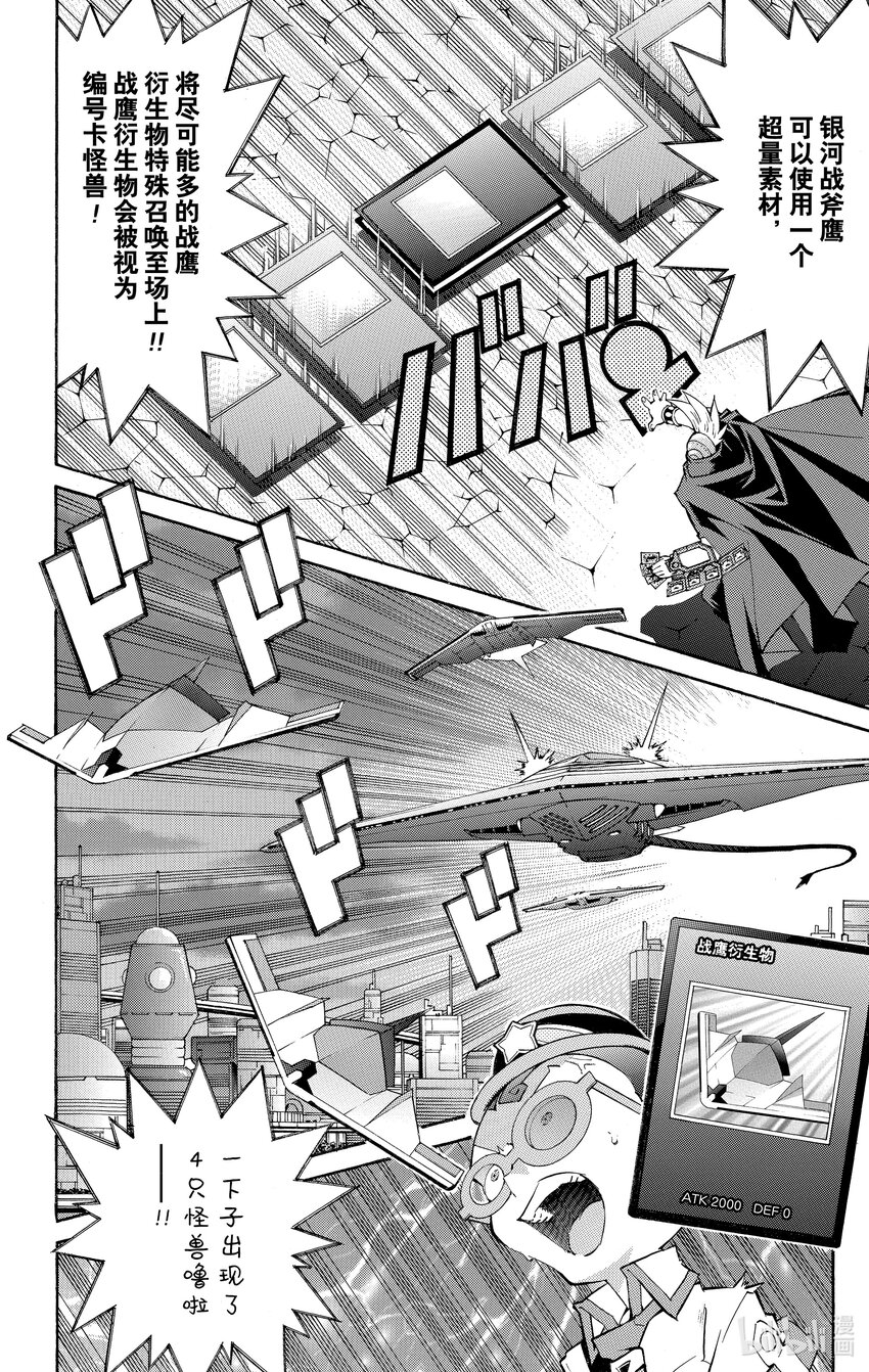 《游戏王ZEXAL》Rank23 充满威胁的部队！！ 第4页
