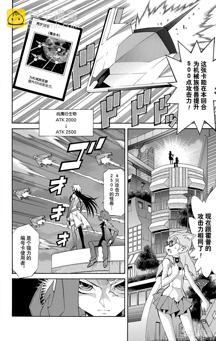 《游戏王ZEXAL》Rank23 充满威胁的部队！！ 第6页