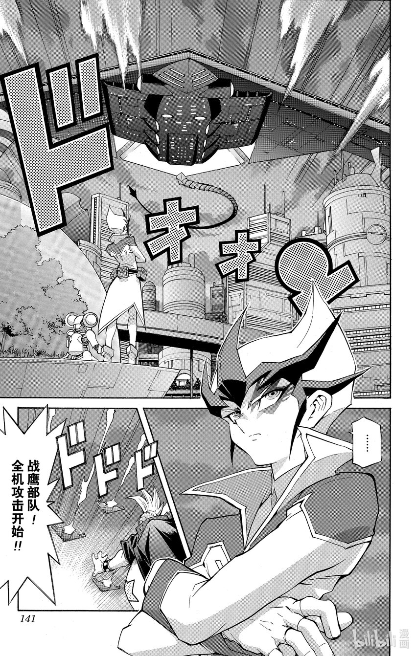 《游戏王ZEXAL》Rank23 充满威胁的部队！！ 第7页