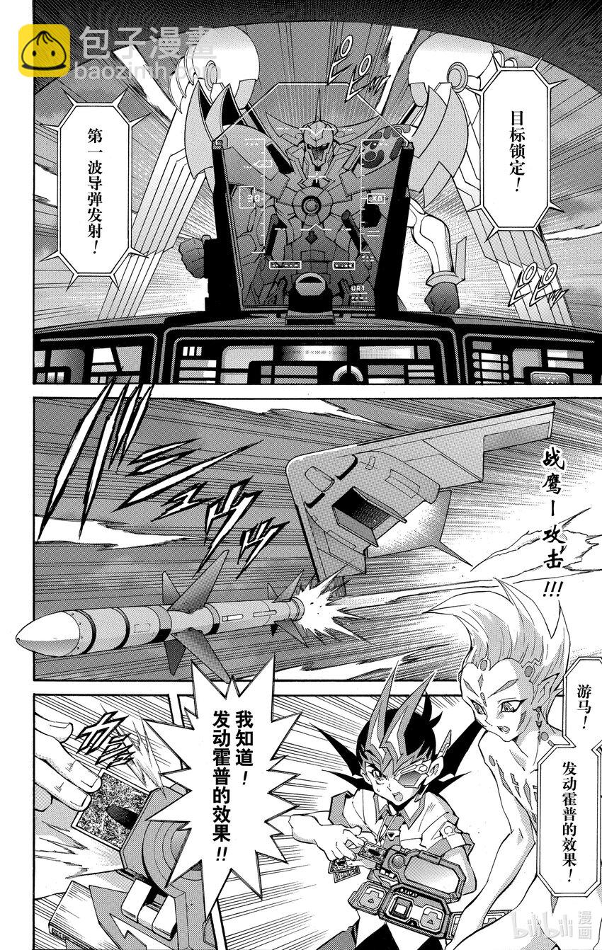 《游戏王ZEXAL》Rank23 充满威胁的部队！！ 第8页