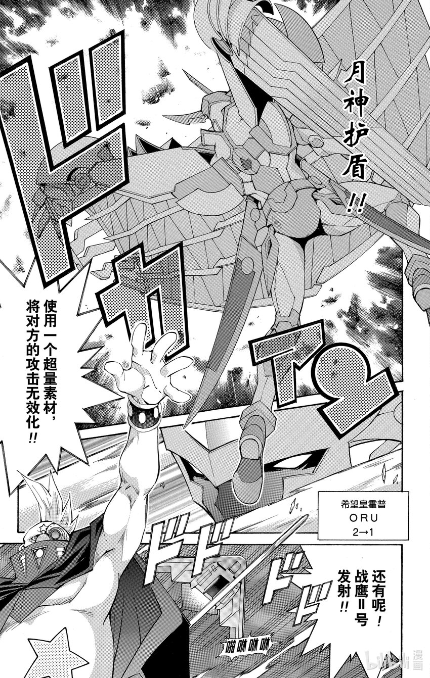 《游戏王ZEXAL》Rank23 充满威胁的部队！！ 第9页