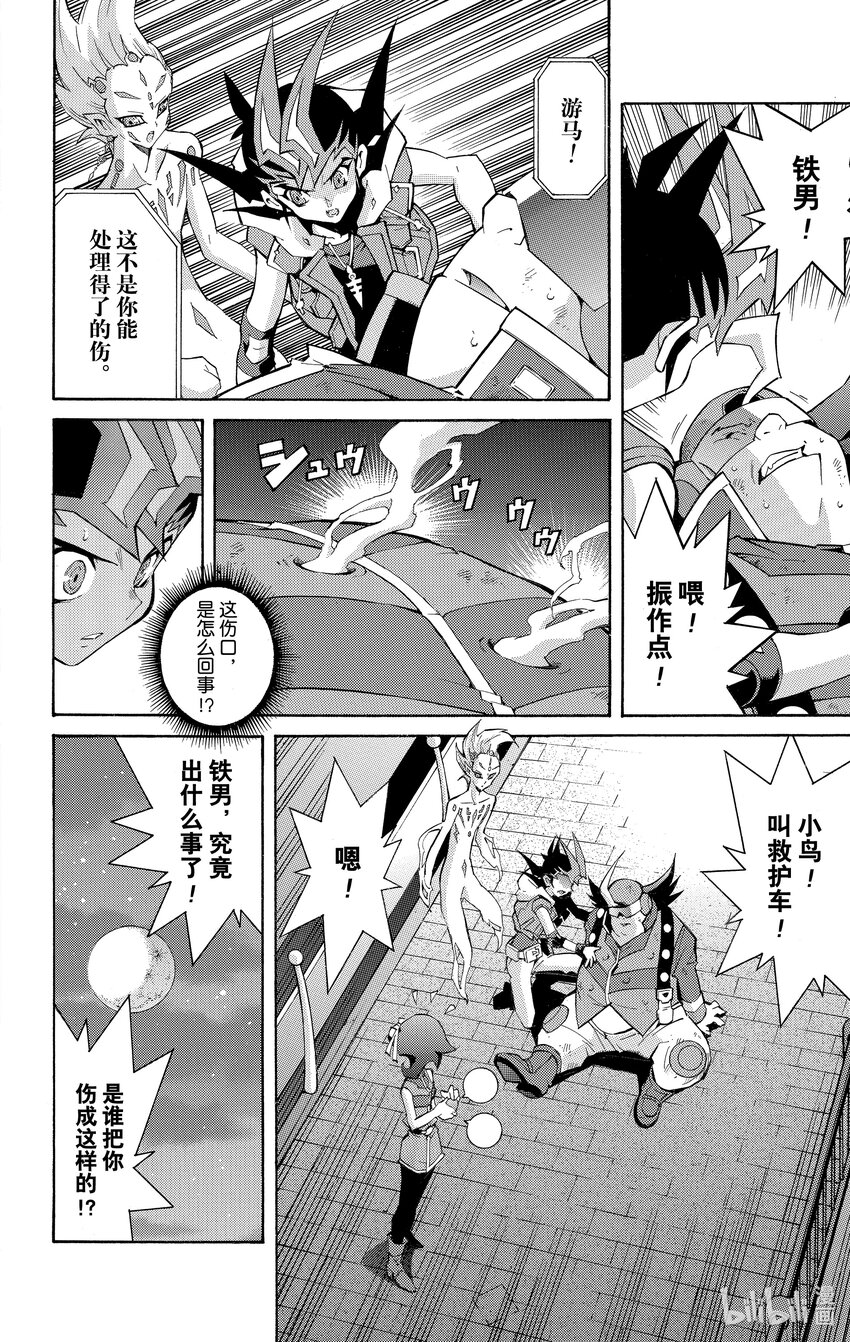 《游戏王ZEXAL》Rank22 司令官！！ 第10页