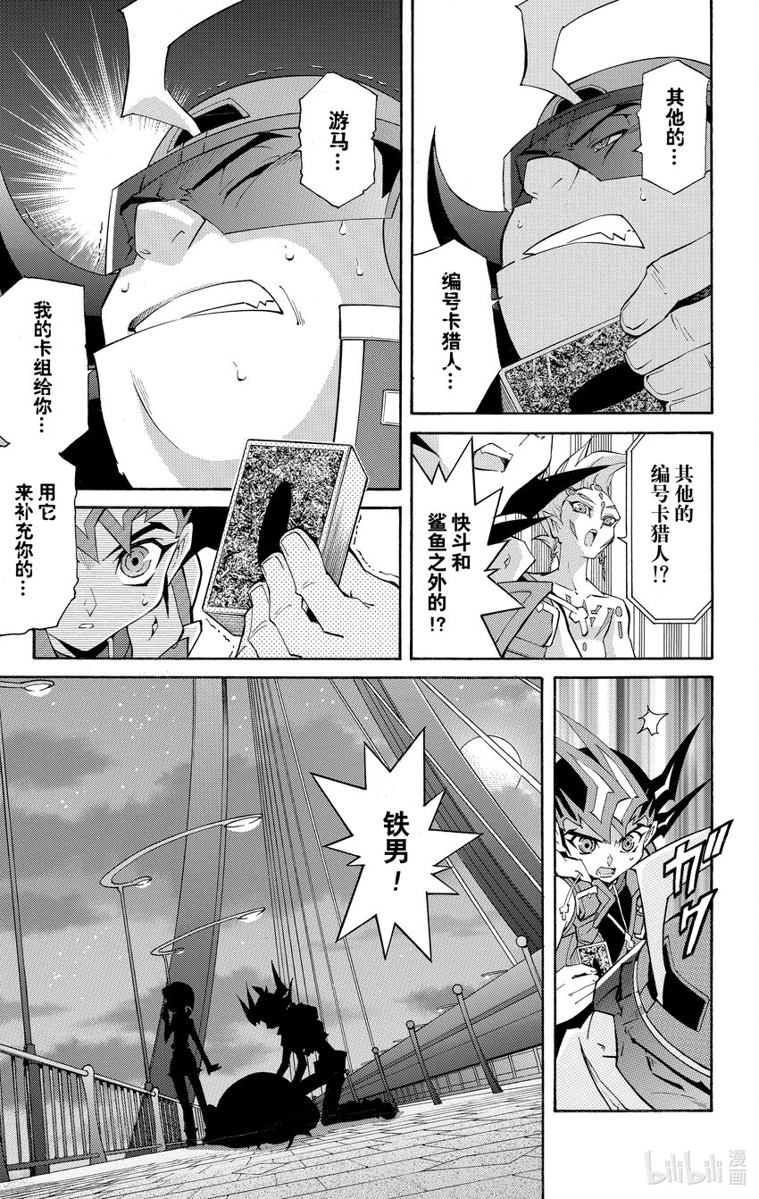 《游戏王ZEXAL》Rank22 司令官！！ 第11页