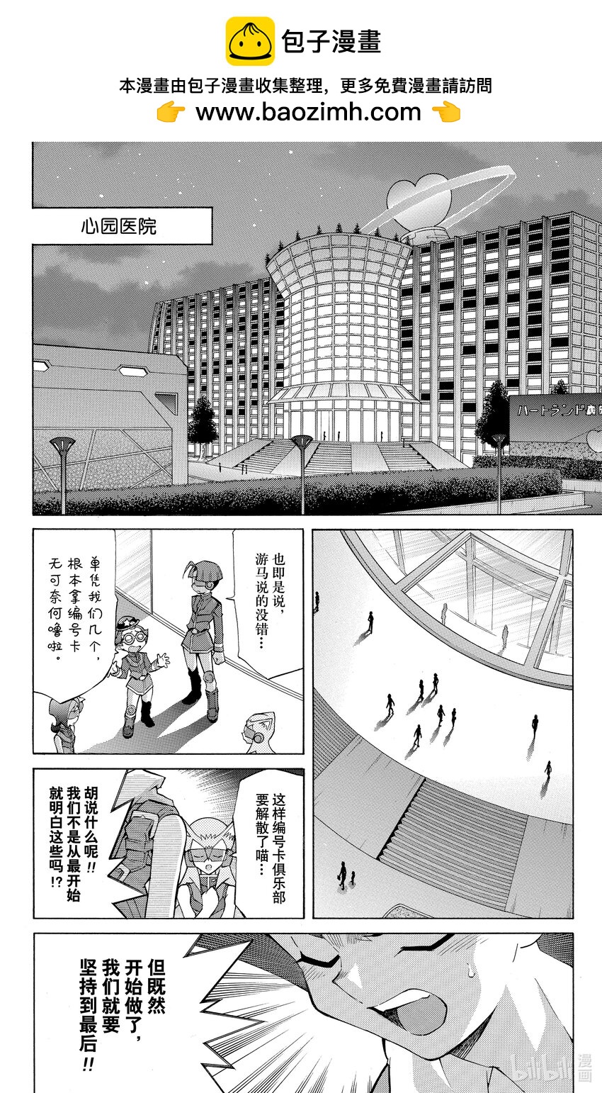 《游戏王ZEXAL》Rank22 司令官！！ 第12页