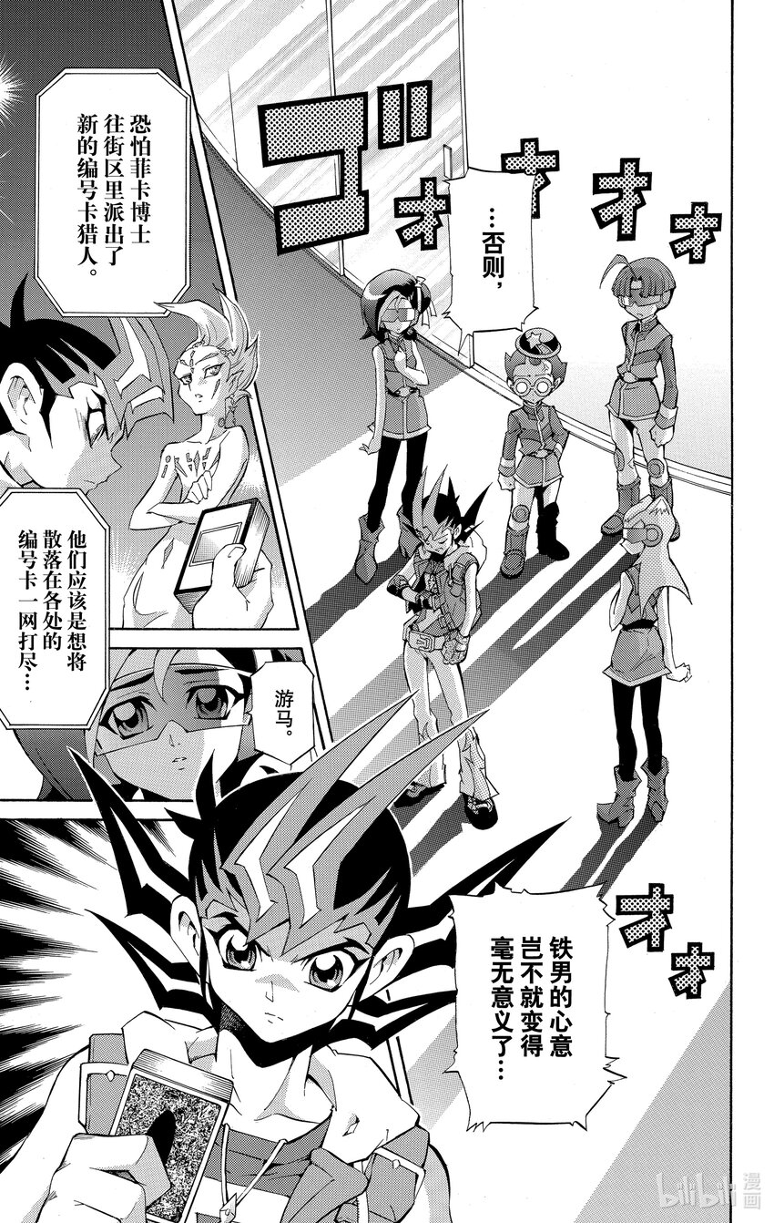 《游戏王ZEXAL》Rank22 司令官！！ 第13页
