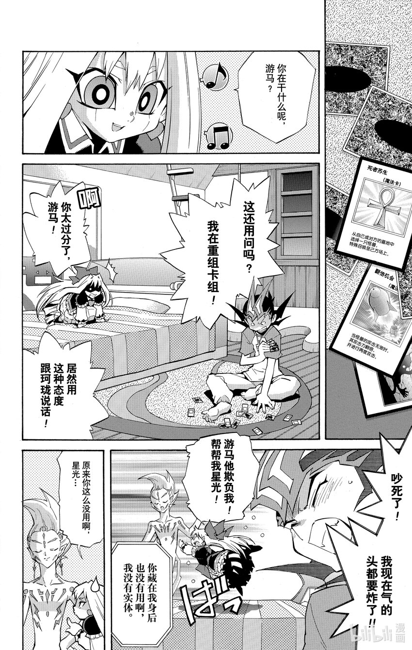 《游戏王ZEXAL》Rank22 司令官！！ 第14页