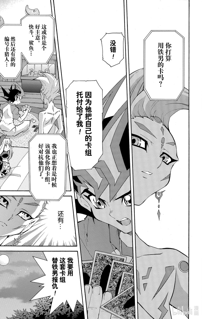 《游戏王ZEXAL》Rank22 司令官！！ 第15页