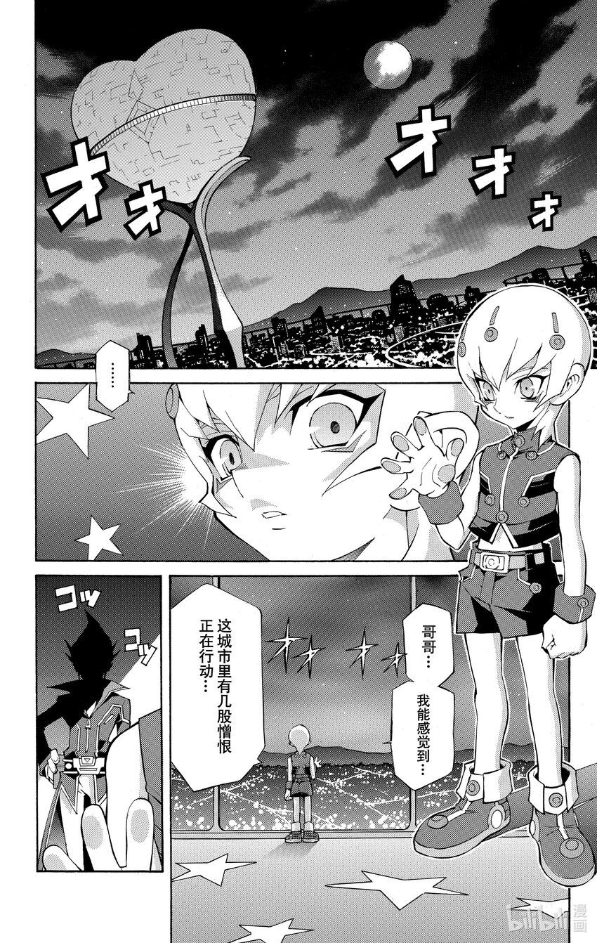 《游戏王ZEXAL》Rank22 司令官！！ 第16页