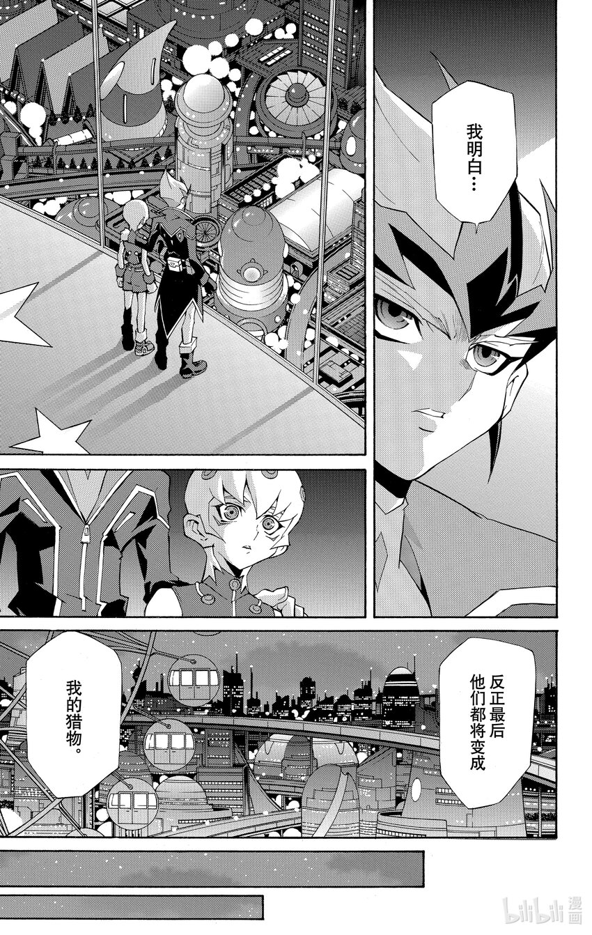 《游戏王ZEXAL》Rank22 司令官！！ 第17页
