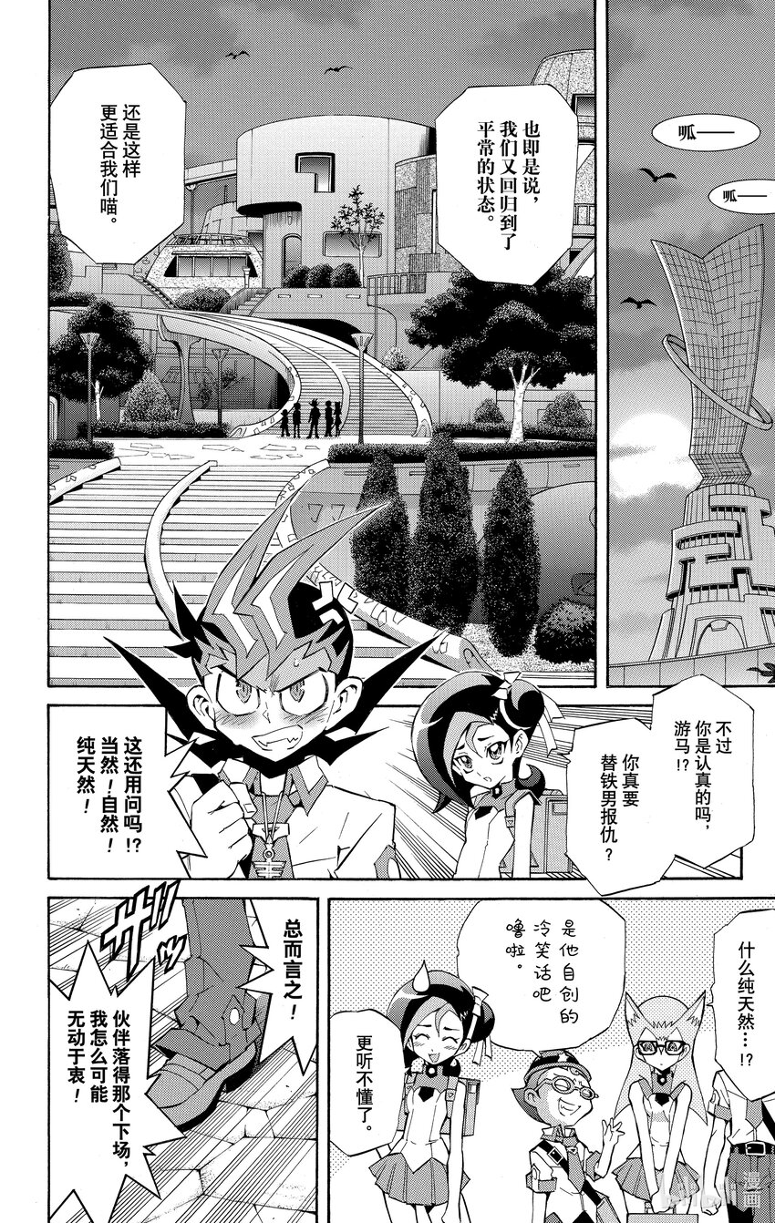 《游戏王ZEXAL》Rank22 司令官！！ 第18页