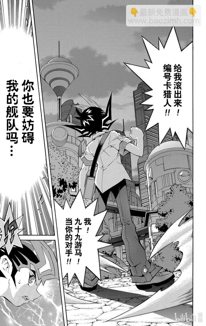 《游戏王ZEXAL》Rank22 司令官！！ 第19页