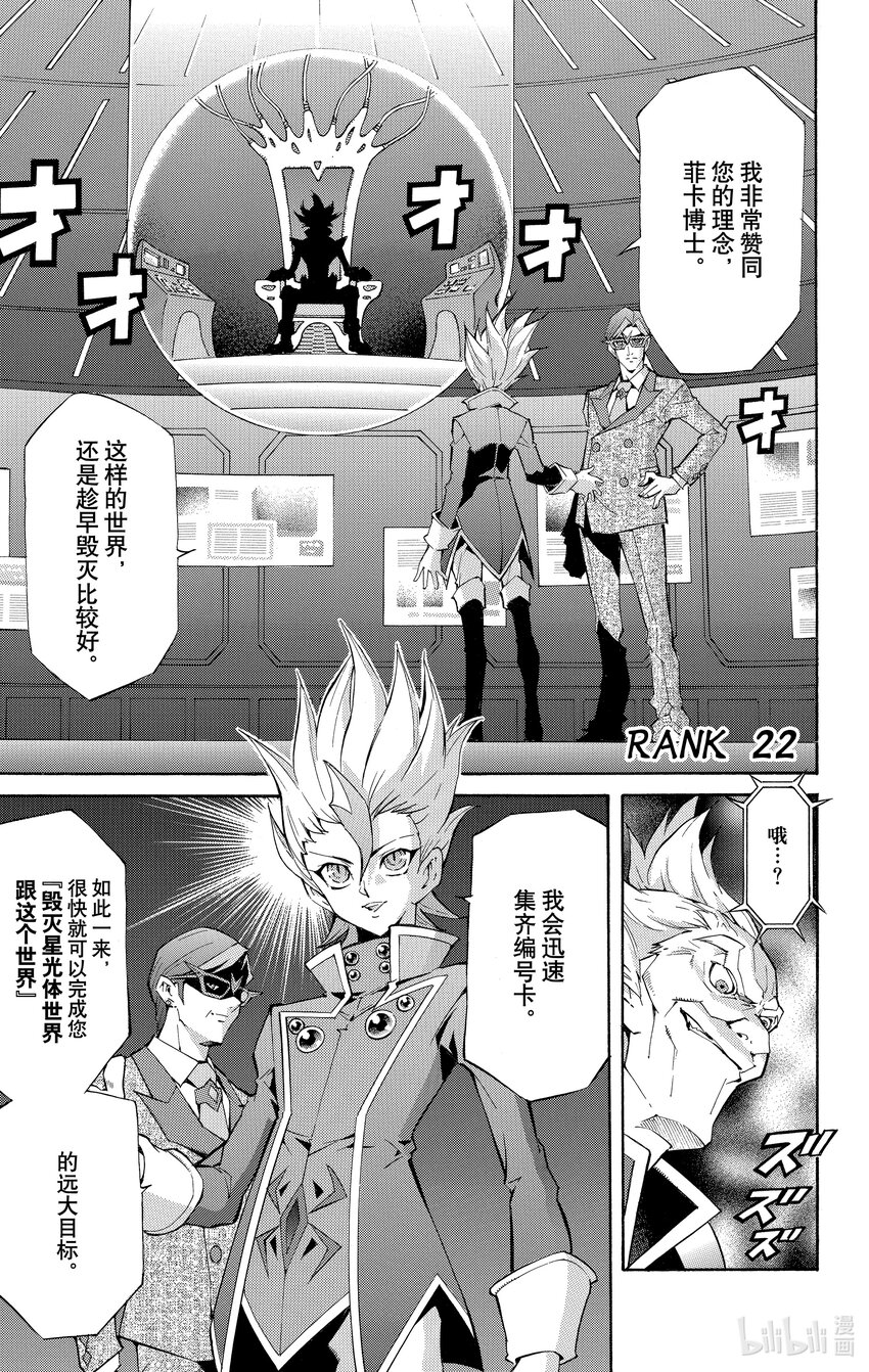 《游戏王ZEXAL》Rank22 司令官！！ 第1页