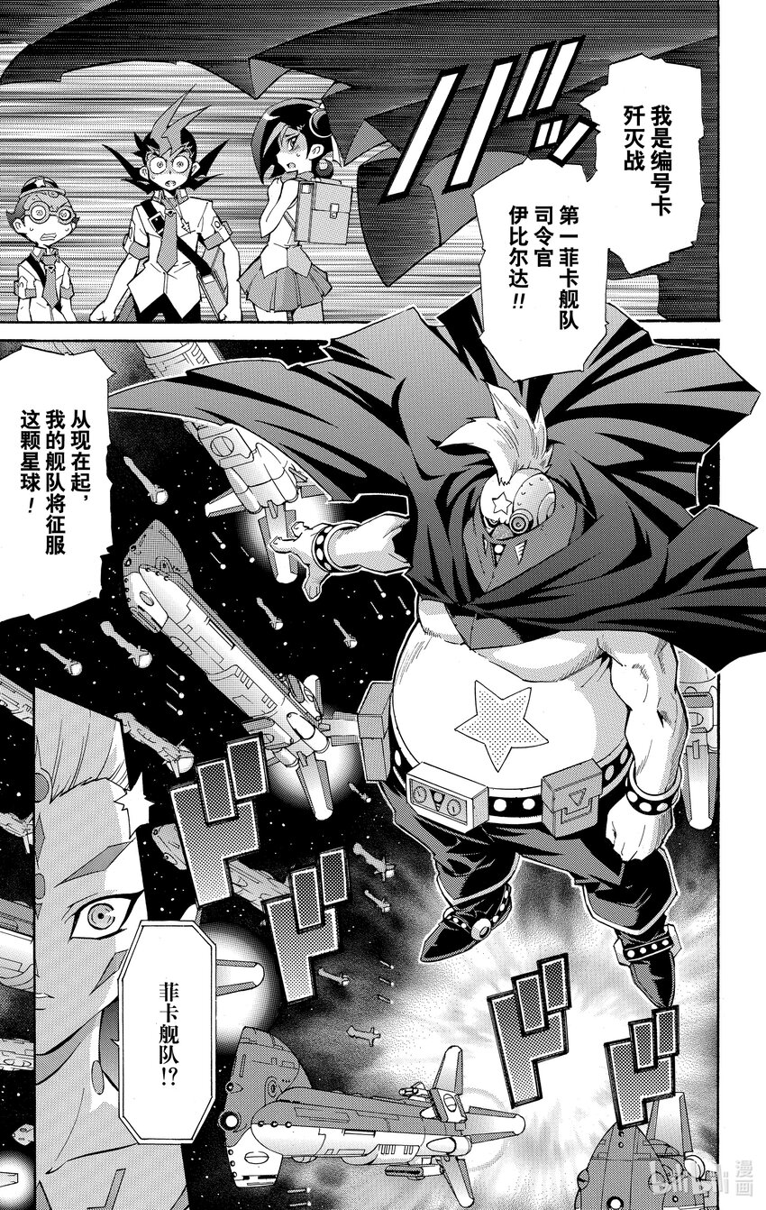 《游戏王ZEXAL》Rank22 司令官！！ 第21页