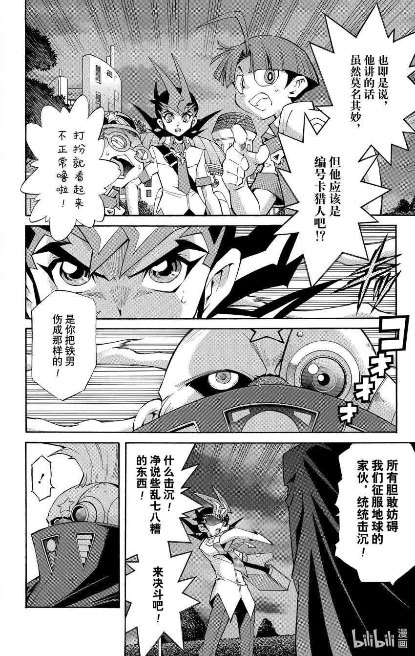 《游戏王ZEXAL》Rank22 司令官！！ 第22页