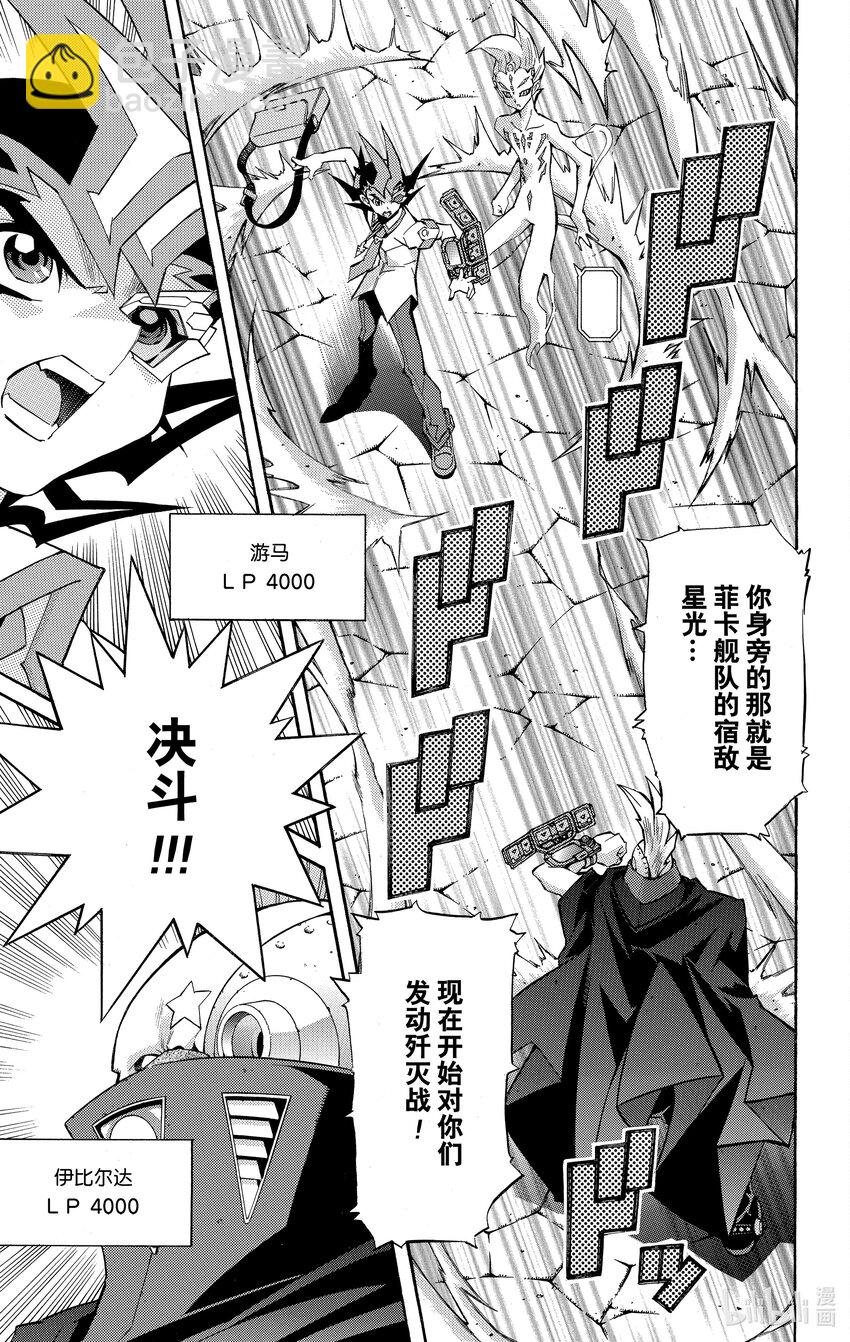 《游戏王ZEXAL》Rank22 司令官！！ 第23页