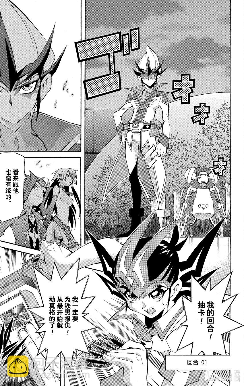 《游戏王ZEXAL》Rank22 司令官！！ 第25页