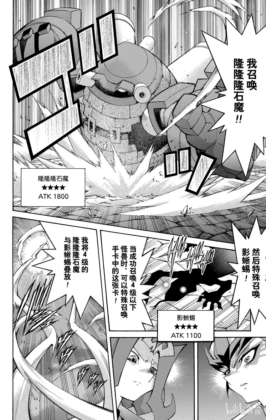 《游戏王ZEXAL》Rank22 司令官！！ 第26页