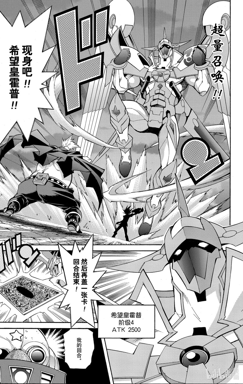 《游戏王ZEXAL》Rank22 司令官！！ 第27页