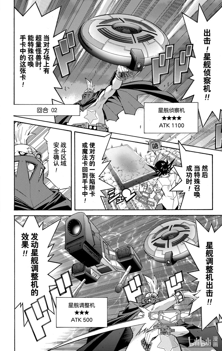《游戏王ZEXAL》Rank22 司令官！！ 第28页