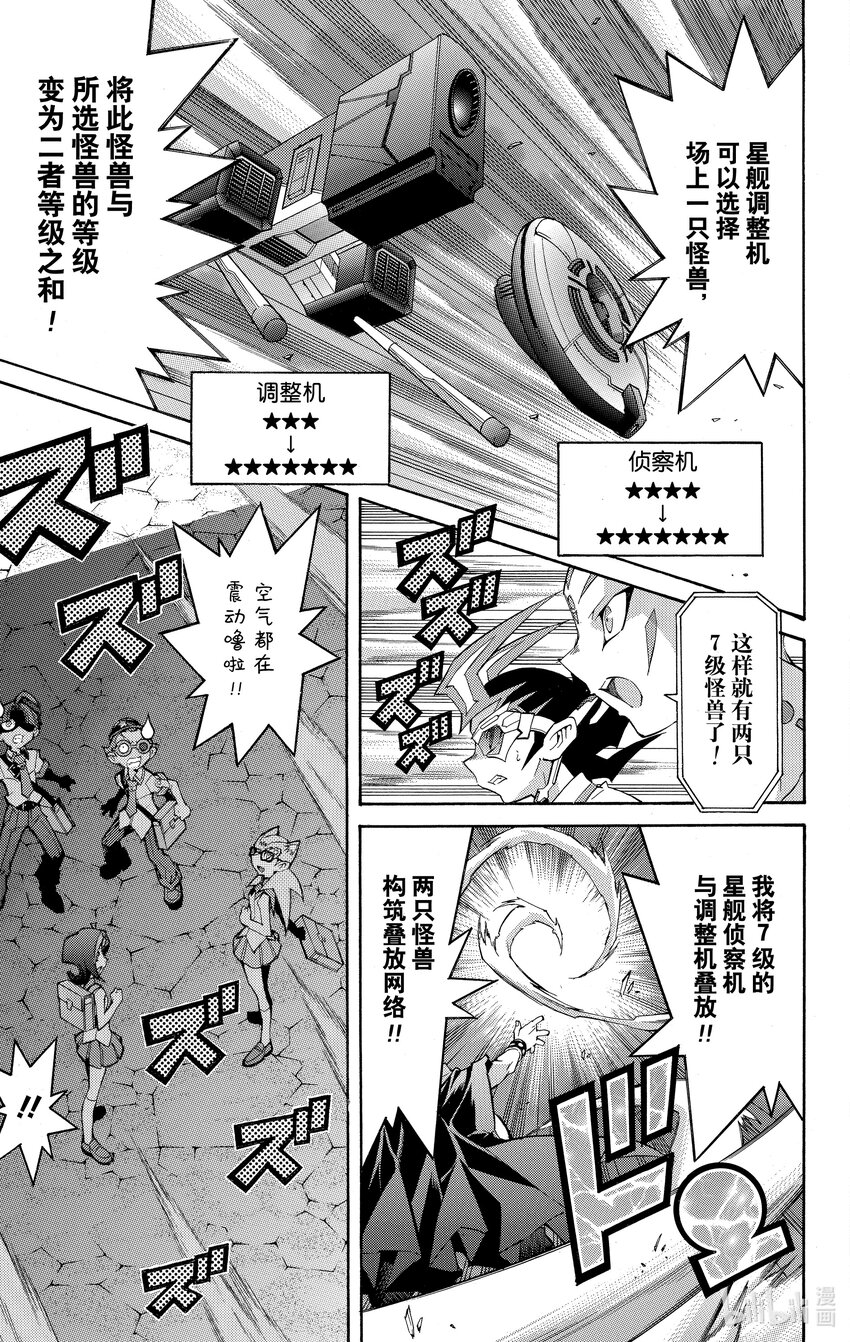 《游戏王ZEXAL》Rank22 司令官！！ 第29页