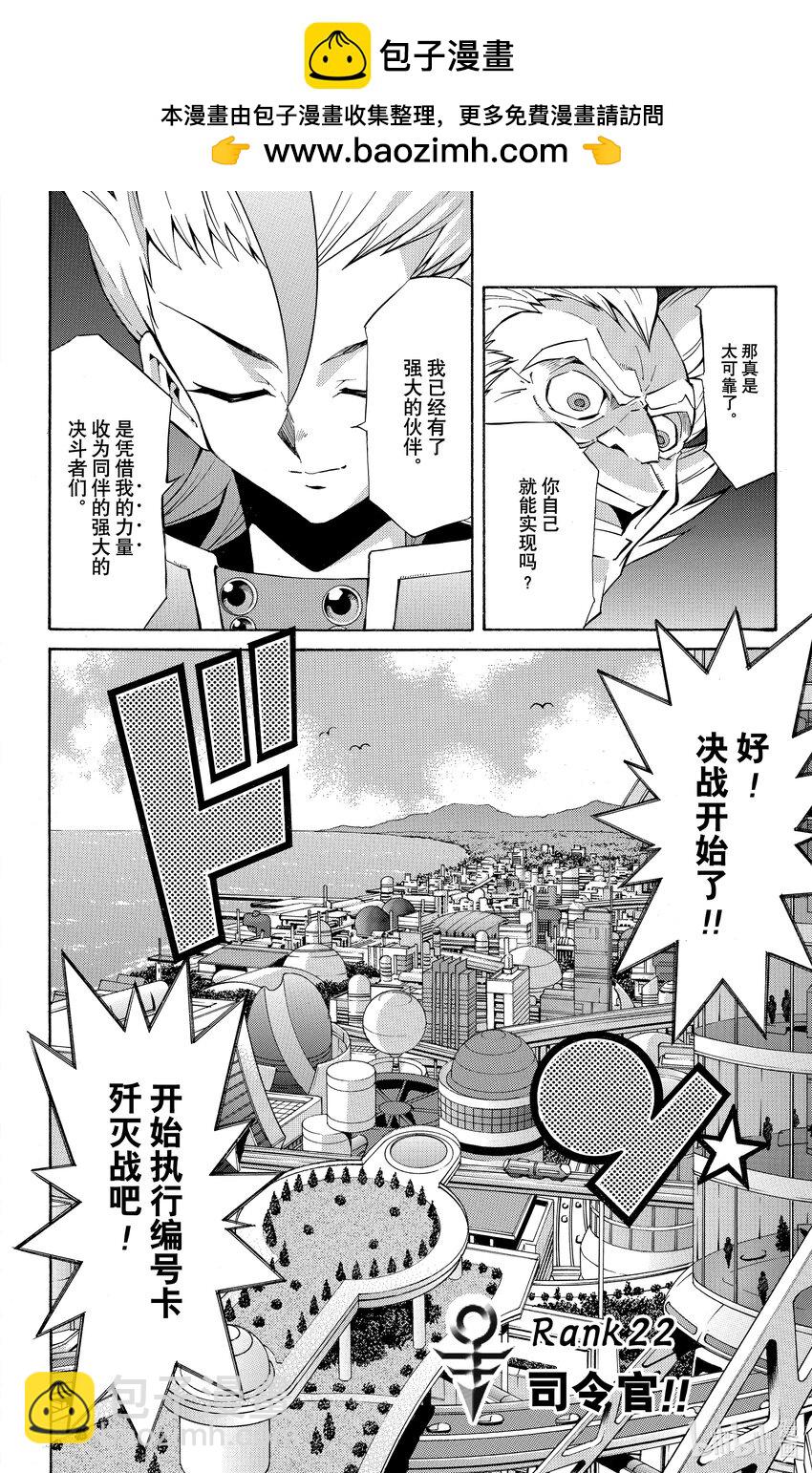 《游戏王ZEXAL》Rank22 司令官！！ 第2页