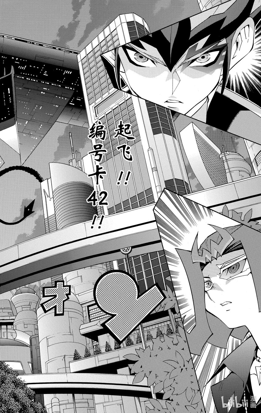 《游戏王ZEXAL》Rank22 司令官！！ 第30页