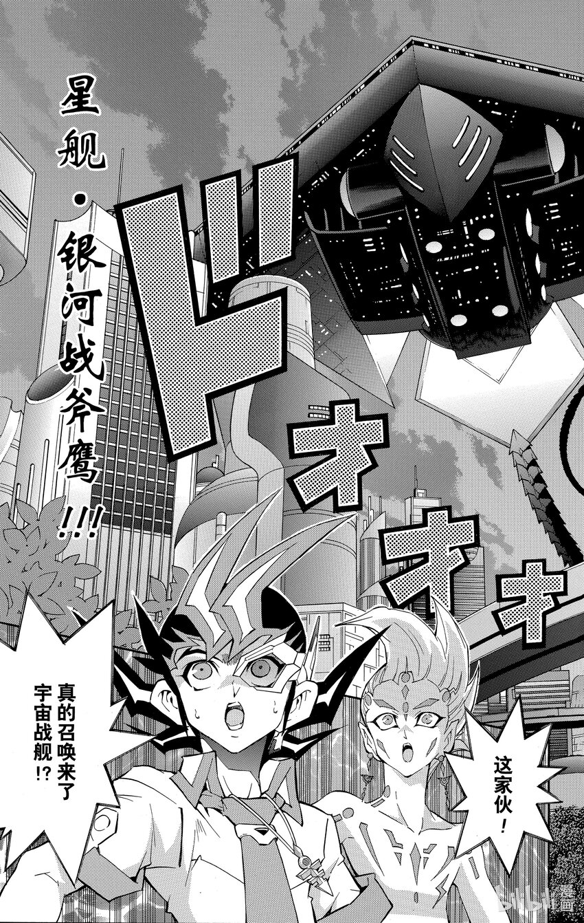 《游戏王ZEXAL》Rank22 司令官！！ 第31页