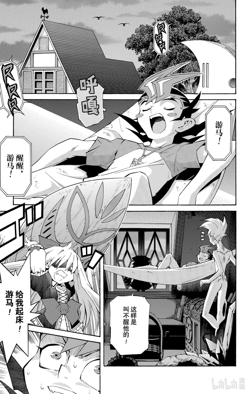 《游戏王ZEXAL》Rank22 司令官！！ 第5页