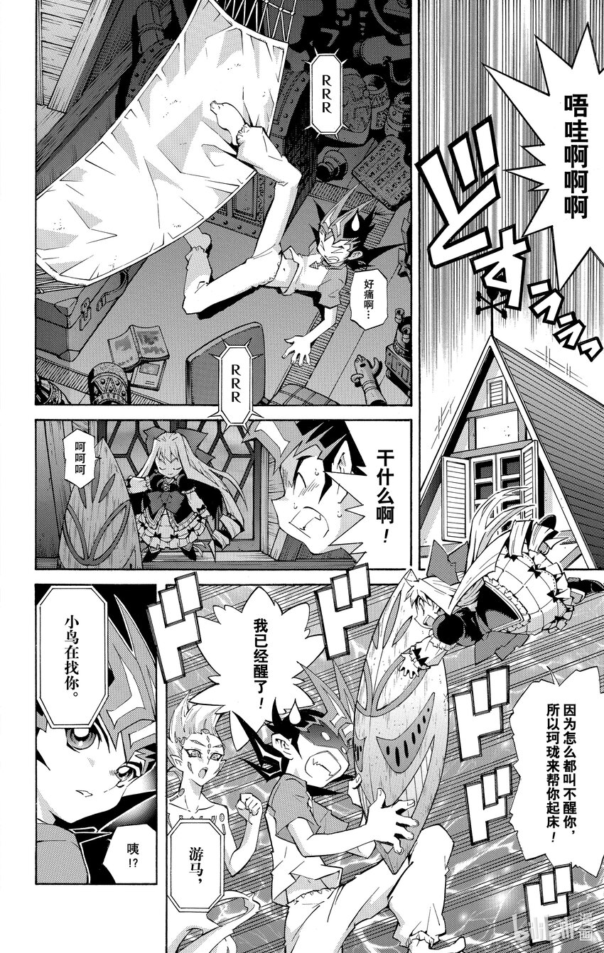 《游戏王ZEXAL》Rank22 司令官！！ 第6页
