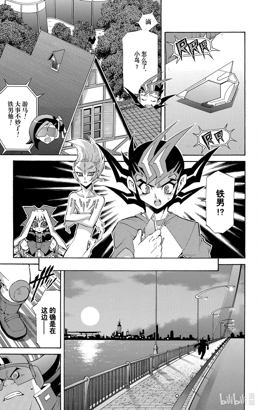 《游戏王ZEXAL》Rank22 司令官！！ 第7页