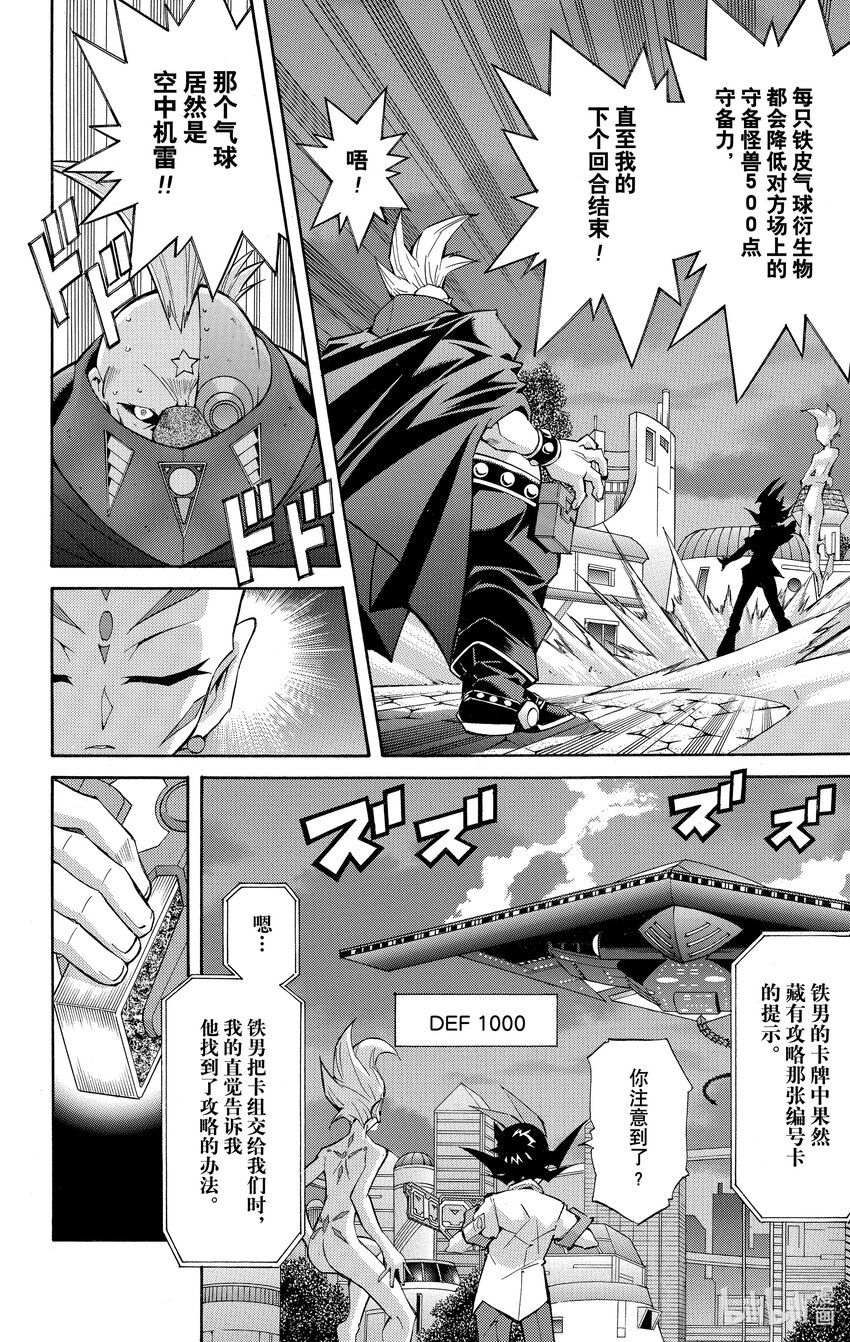 《游戏王ZEXAL》Rank24 编号卡大战！！ 第10页
