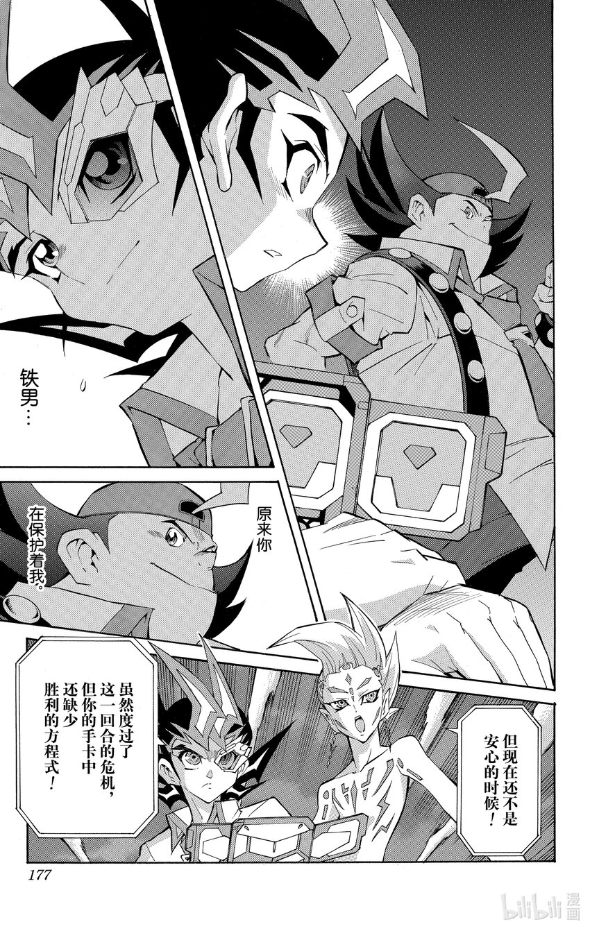 《游戏王ZEXAL》Rank24 编号卡大战！！ 第11页
