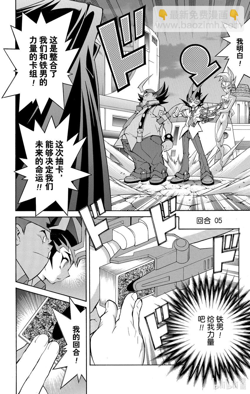 《游戏王ZEXAL》Rank24 编号卡大战！！ 第12页