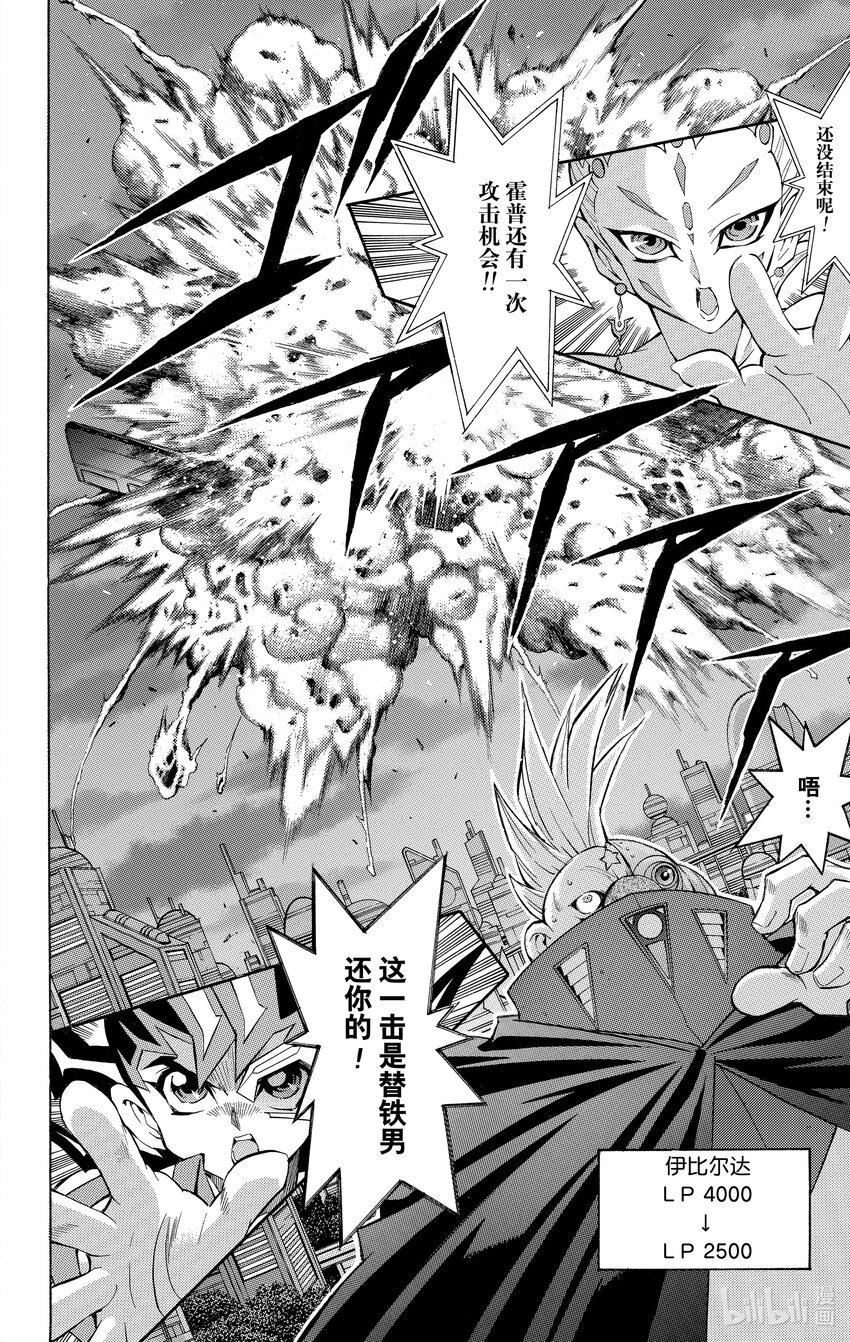 《游戏王ZEXAL》Rank24 编号卡大战！！ 第18页